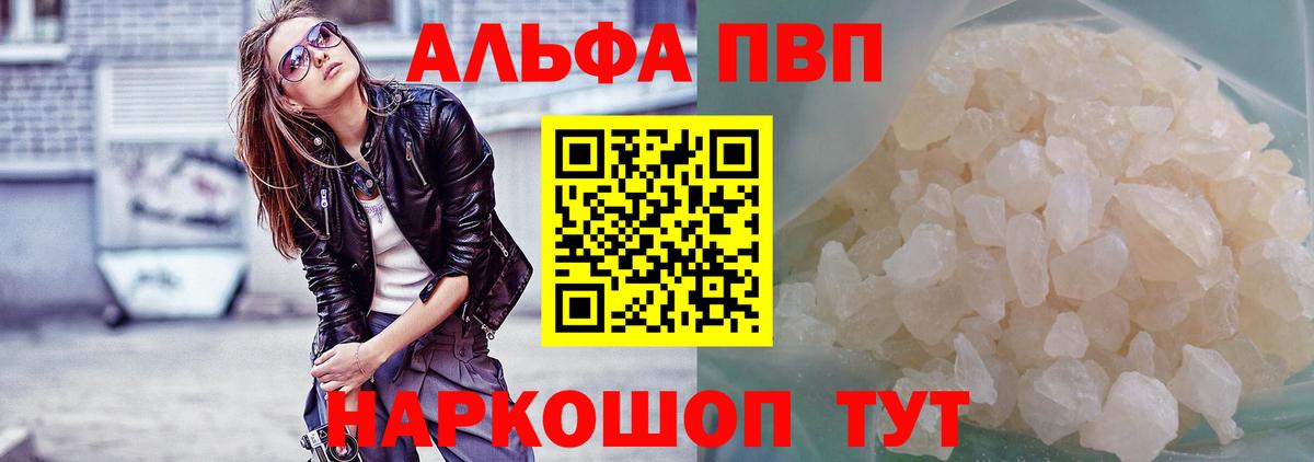 Alpha-PVP крисы CK Воткинск