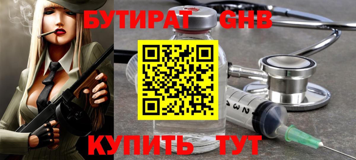 БУТИРАТ 99% Воткинск