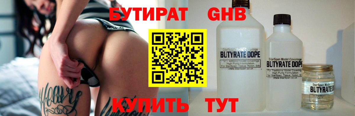 БУТИРАТ буратино Воткинск