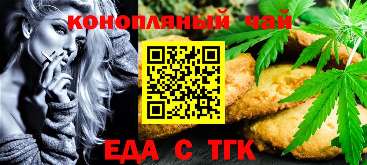 Печенье с ТГК марихуана  Воткинск 