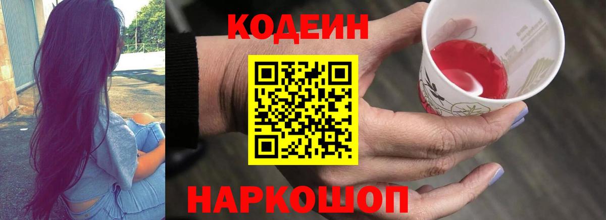 Воткинск  Кодеин напиток Lean (лин)  Кодеин напиток Lean (лин)  Вход с VPN 