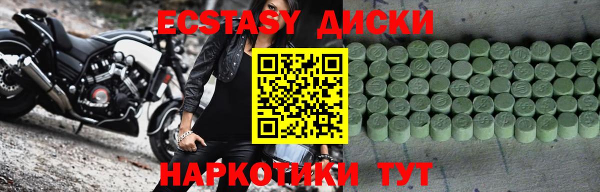 Ecstasy диски  Вход с VPN  Воткинск  Экстази  Ecstasy круглые 