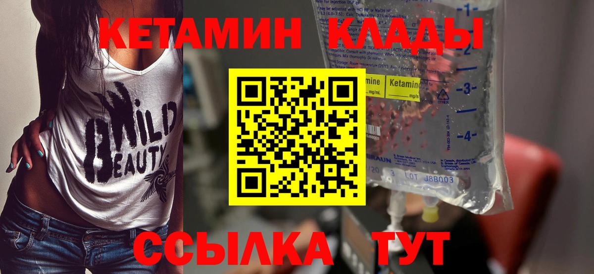 Кетамин ketamine  Вход с VPN  Воткинск 