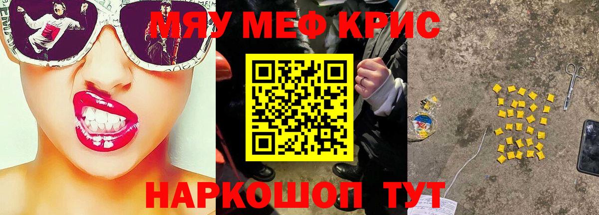МЯУ-МЯУ мука  купить  цена  МЯУ-МЯУ  МЯУ-МЯУ  Меф кристаллы  Воткинск  Вход с VPN 