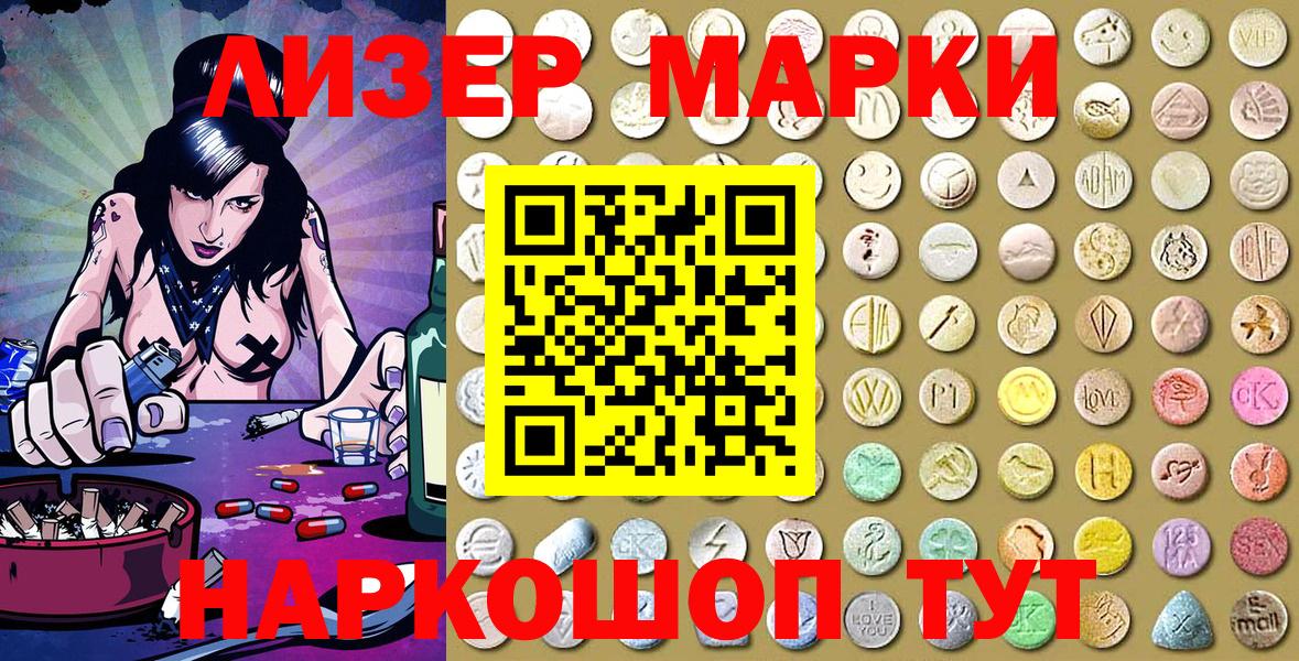 Марки 25I-NBOMe  Марки NBOMe 1500мкг  Вход с VPN  Воткинск 