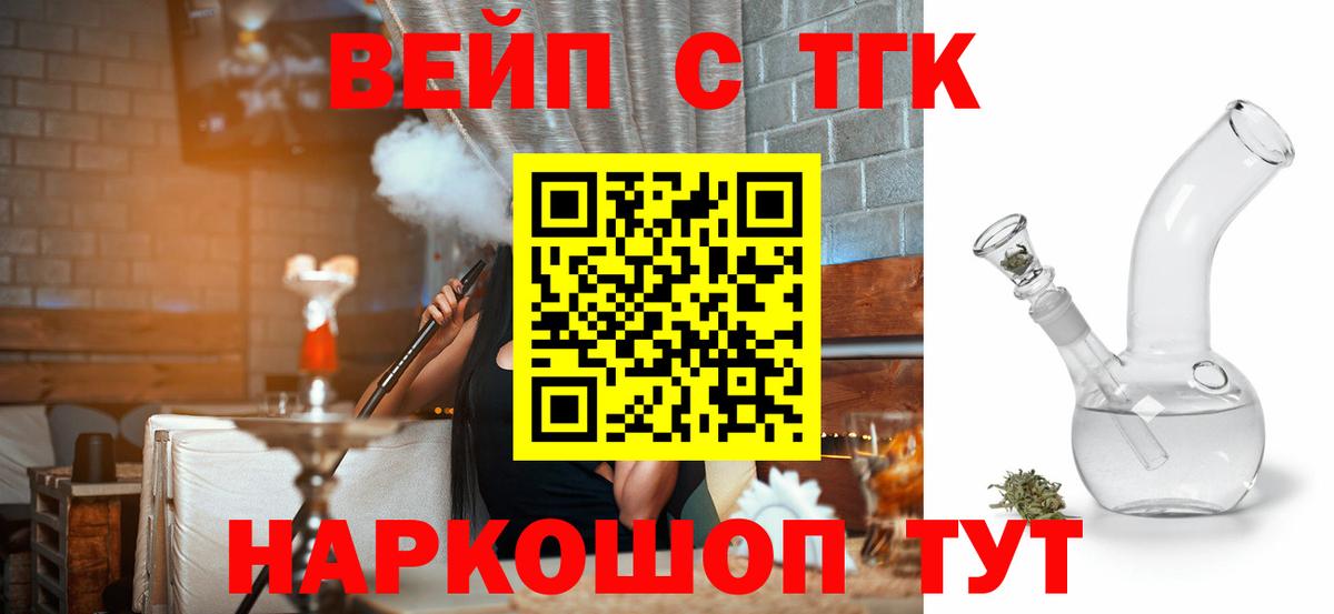 Дистиллят ТГК вейп с тгк  ТГК жижа  blacksprut сайт  Воткинск 