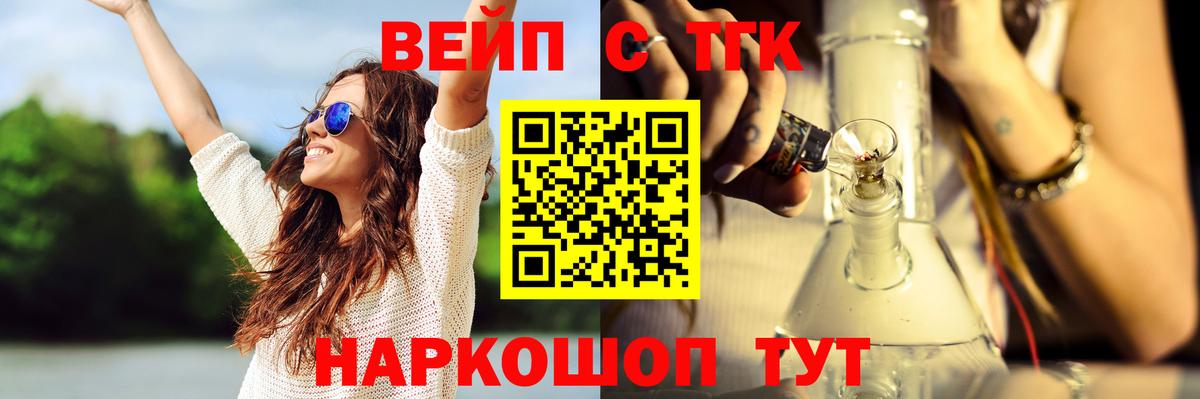 ТГК вейп с тгк  Дистиллят ТГК вейп  Вход с VPN  Воткинск 